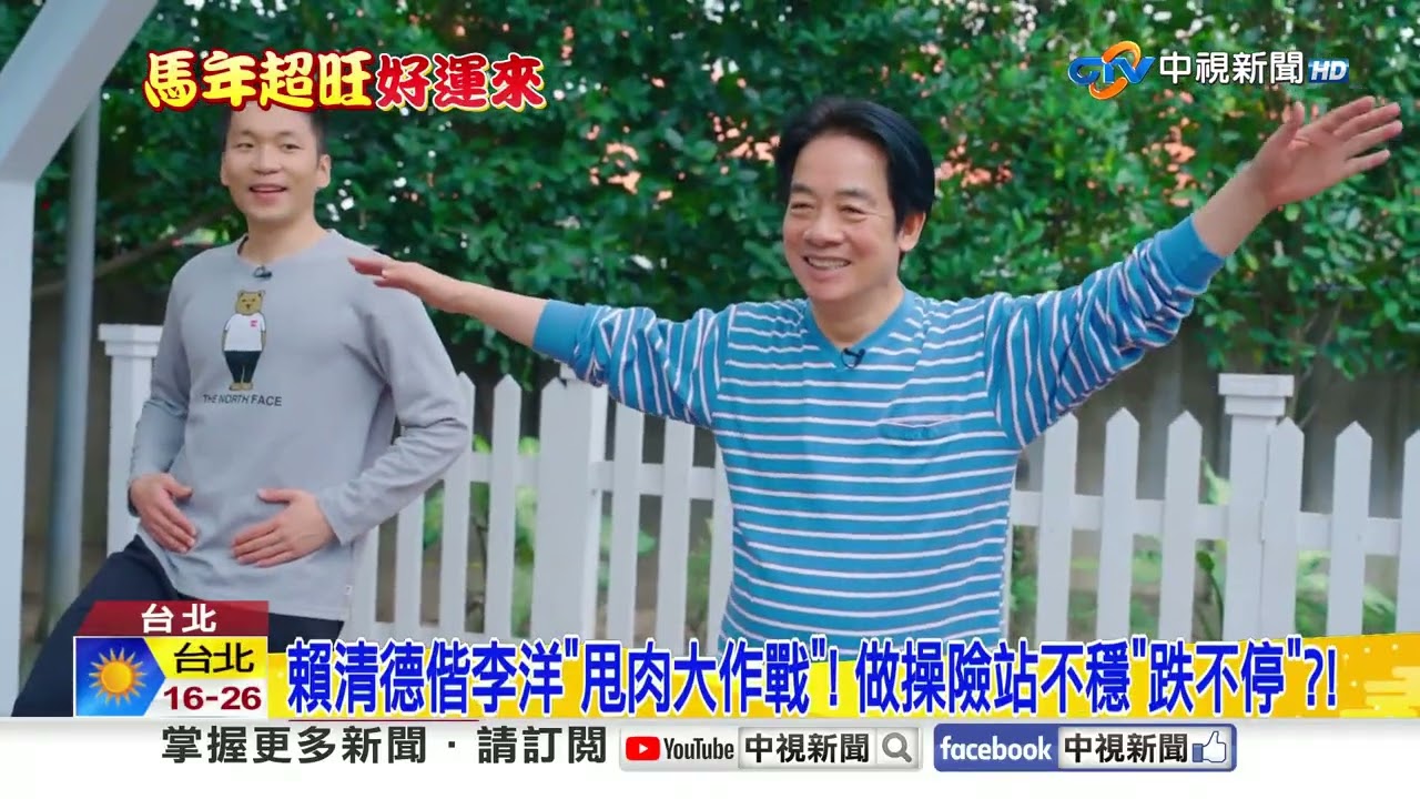 賴清德偕李洋