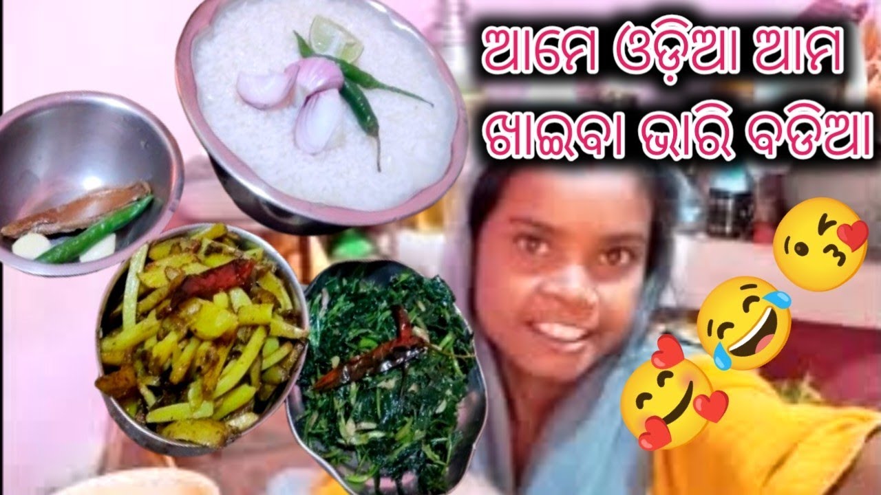 ପଖାଳ ସାଇତ ଜଉ ମଜା 🤣🥰😘