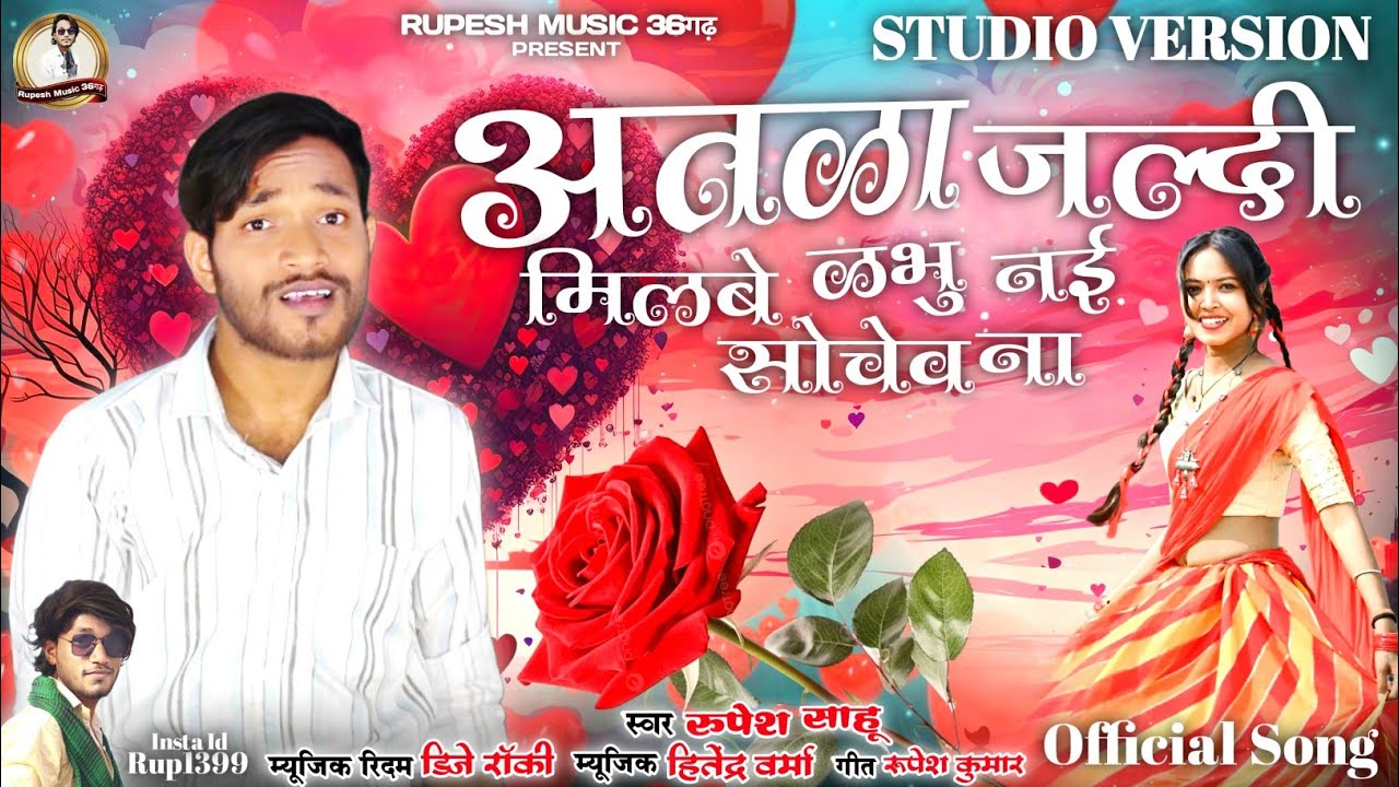 Atka Jaldi Milbe Kabhu Nai Sochev Na || Rupesh Sahu || Cg New Song