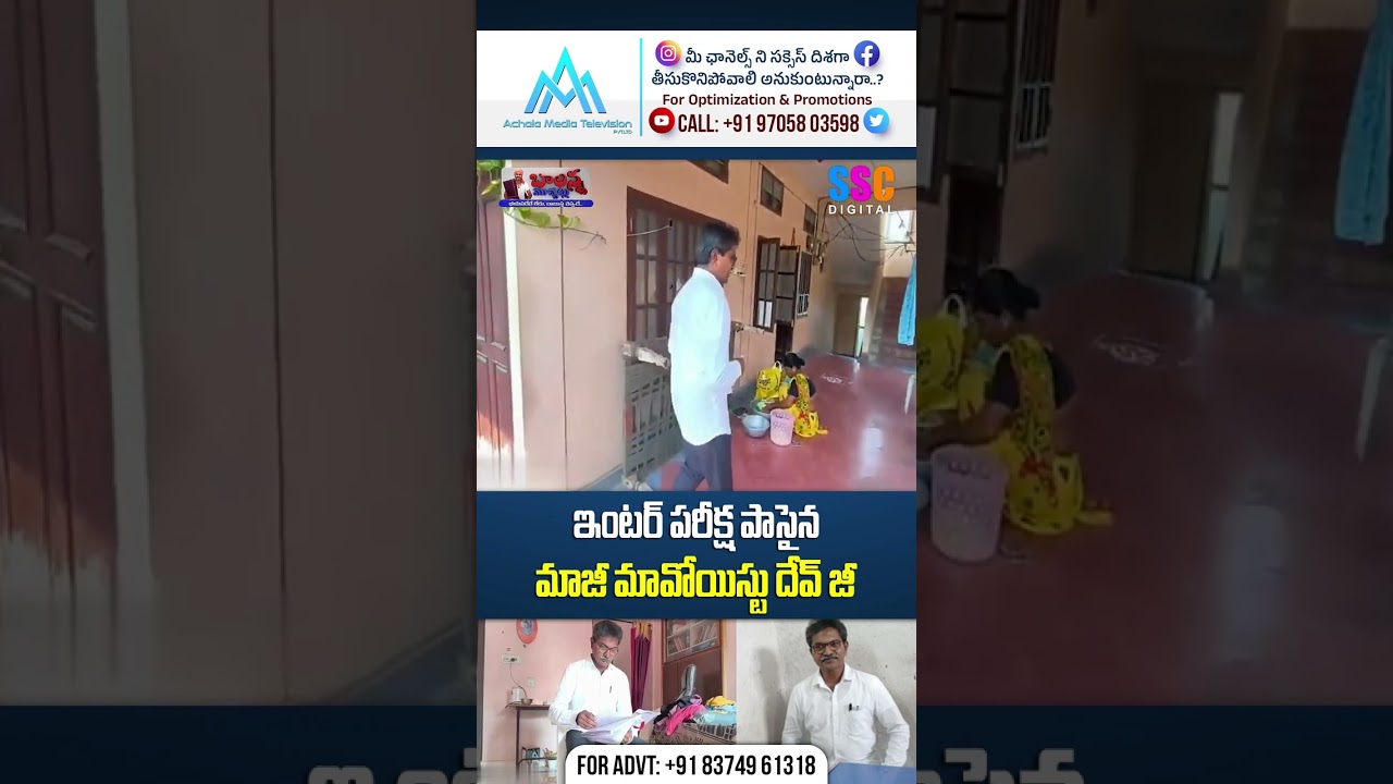 ఇంటర్ పరీక్ష పాసైన మాజీ మావోయిస్టు | Maoist Leader Devji Clears Intermediate Exams | SSC Digital