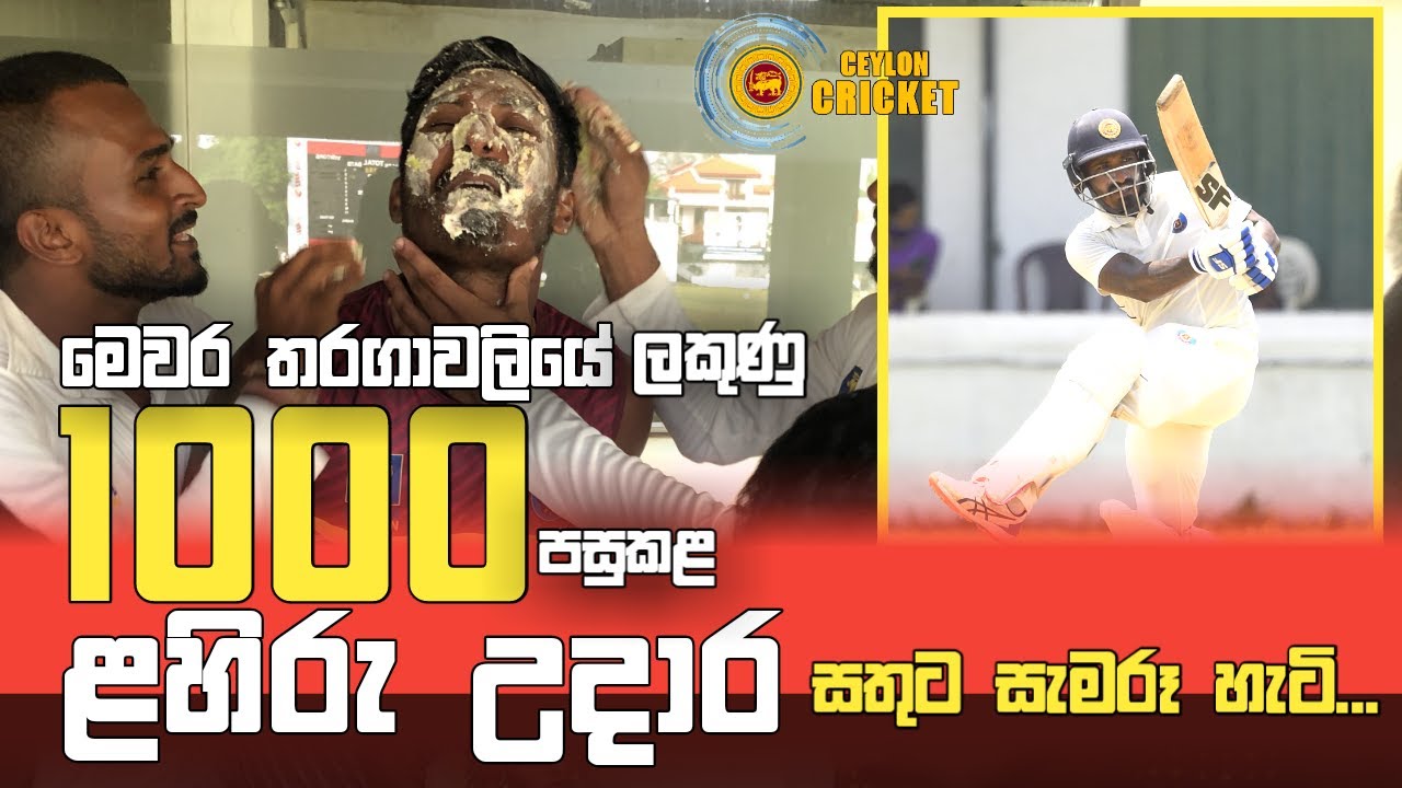 Lahiru Udara celebrates his 1000 runs in first class cricket this year |SLC Major League Tier 