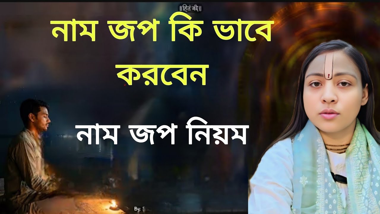 নাম জপ//নাম জপ কি ভাবে করবেন //সতসঙ্গ-929//12/2/26//Radhasakhi//voktirasta