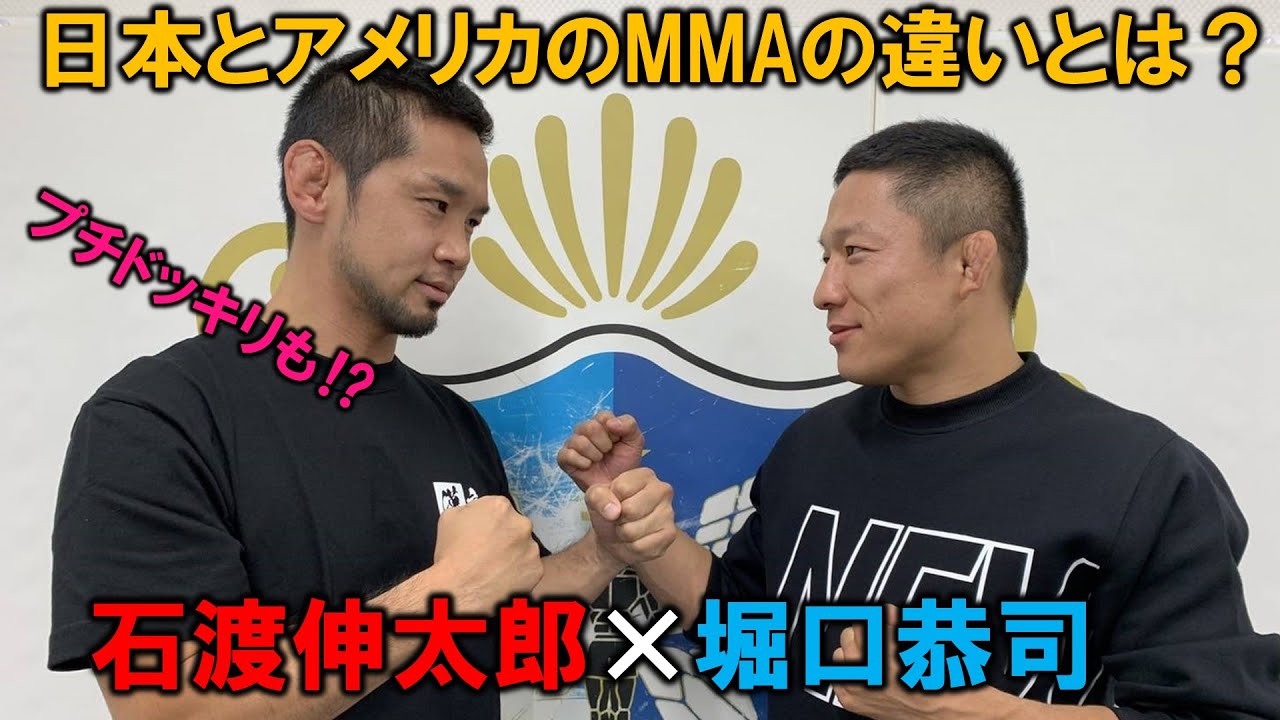 堀口恭司選手に日本とアメリカのMMAの違いを聞きました