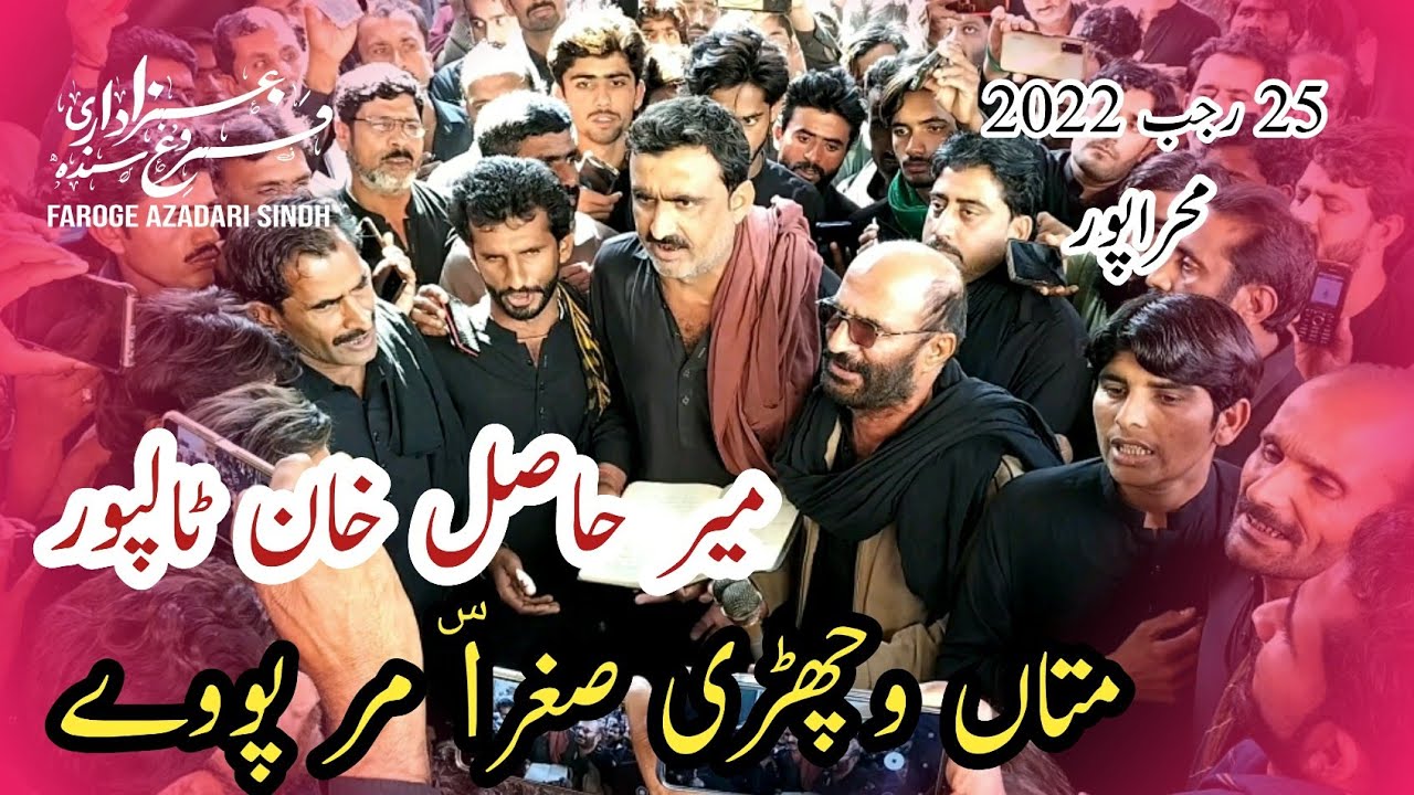 Matan Vichri Sugra | Mir Hasil Khan Chukhi | 25/26 Rajib | Mehrabpur | 2022-1443
