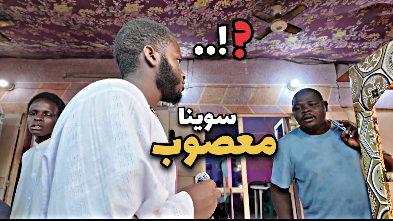 فلوق عشوائي (سوينا معصوب ) !