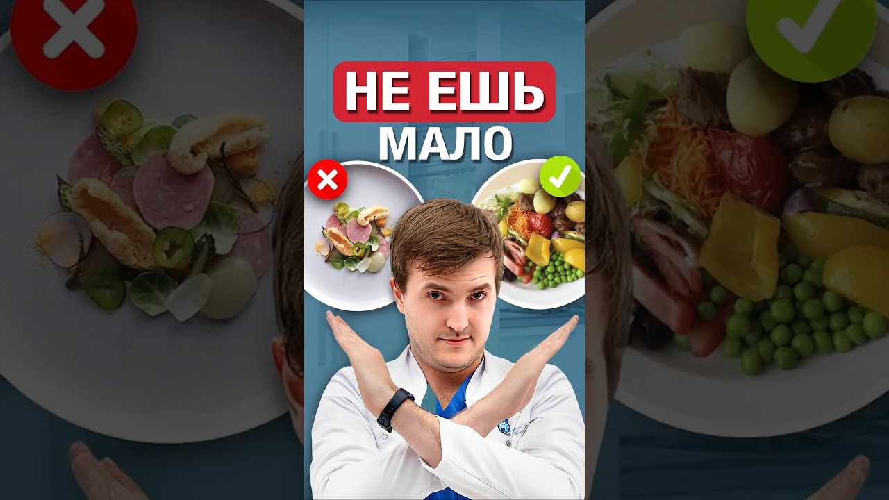 Ешь много и вес уйдет!