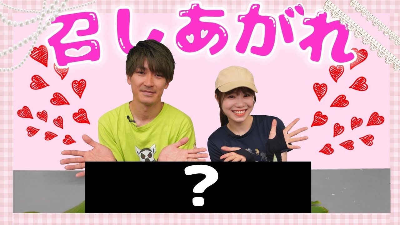 【コラボ】現役アイドルが1日飼育員になってみた！（後編）