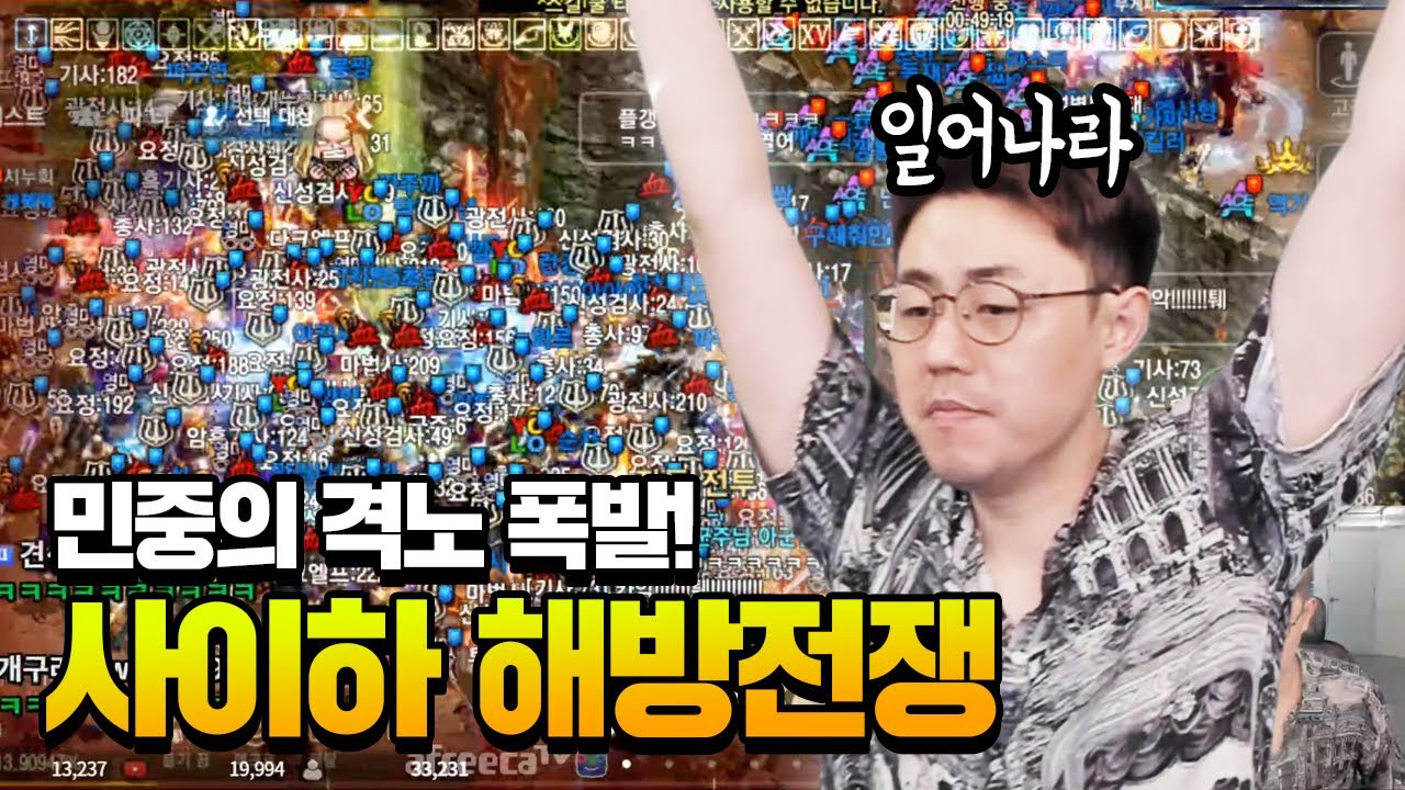 [만만] 리니지M 결전의 그 날 사이하 10섭 해방전쟁!! 5만명과 함께 일어나시오 용사들이여 [사이하10서버 막피들과의 전쟁 3부]