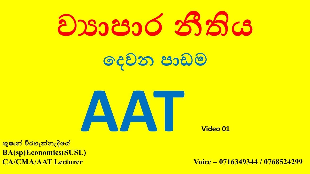 AAT Law 2nd lesson video 01