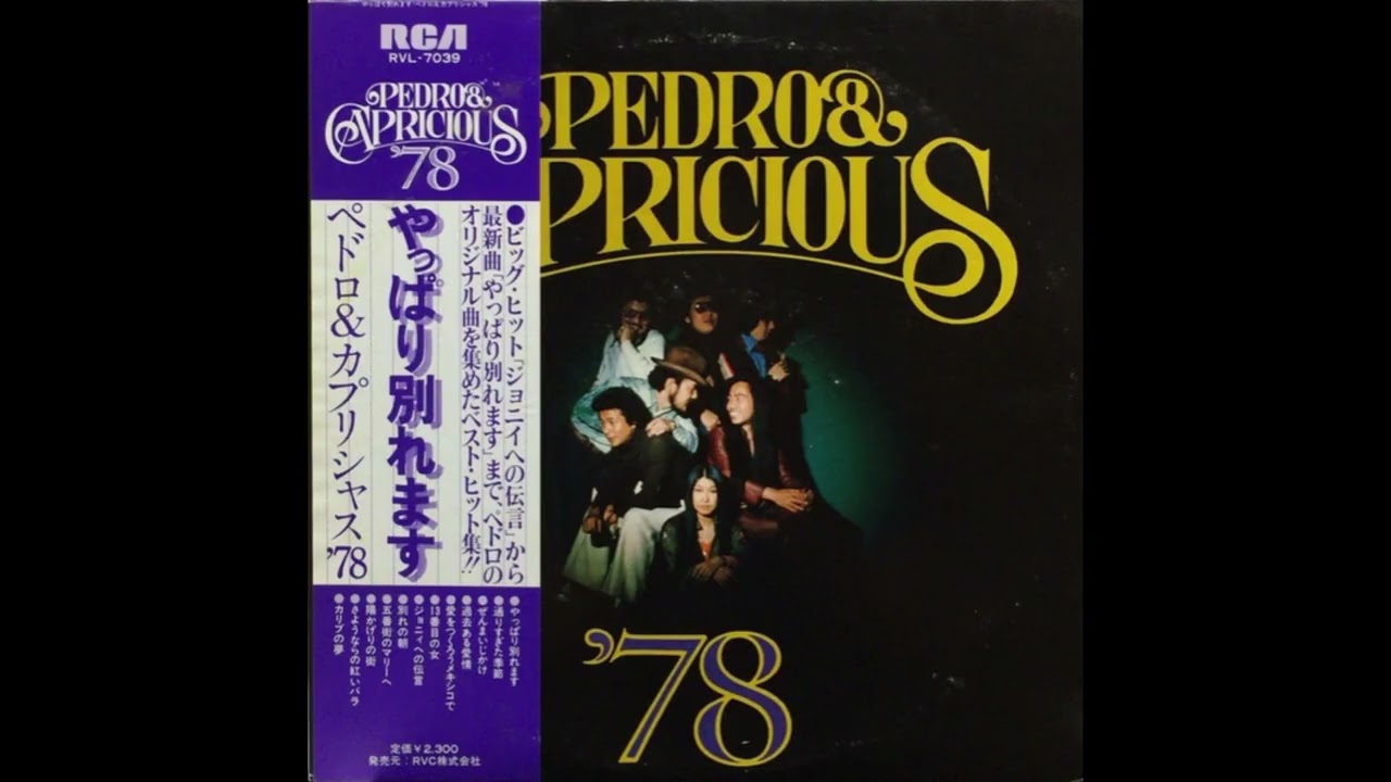 [RCA Records] - Pedro & Capricious  - やっぱり別れます '78 - A3 - ぜんまいじかけ
