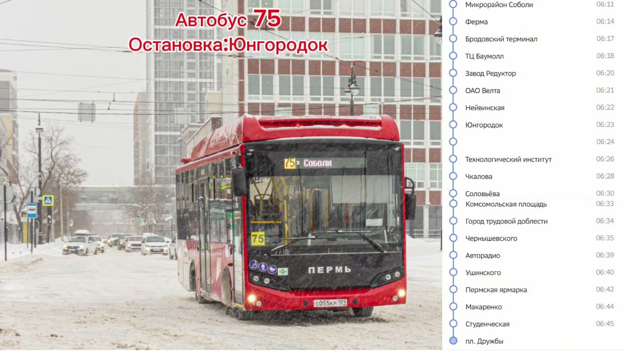 Информатор 75 автобуса Зайгановым. Записи брал у @59-йтранспортник-в3ф  @ТроллейбусыРоссиииСнг 