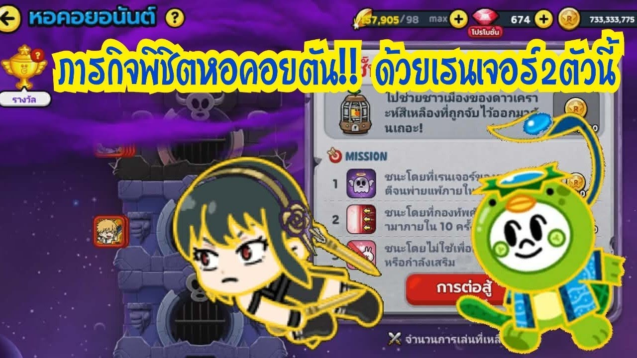 LINE Rangers - ภารกิจพิชิตหอคอยตัน!! ด้วยเรนเจอร์2ตัวนี้