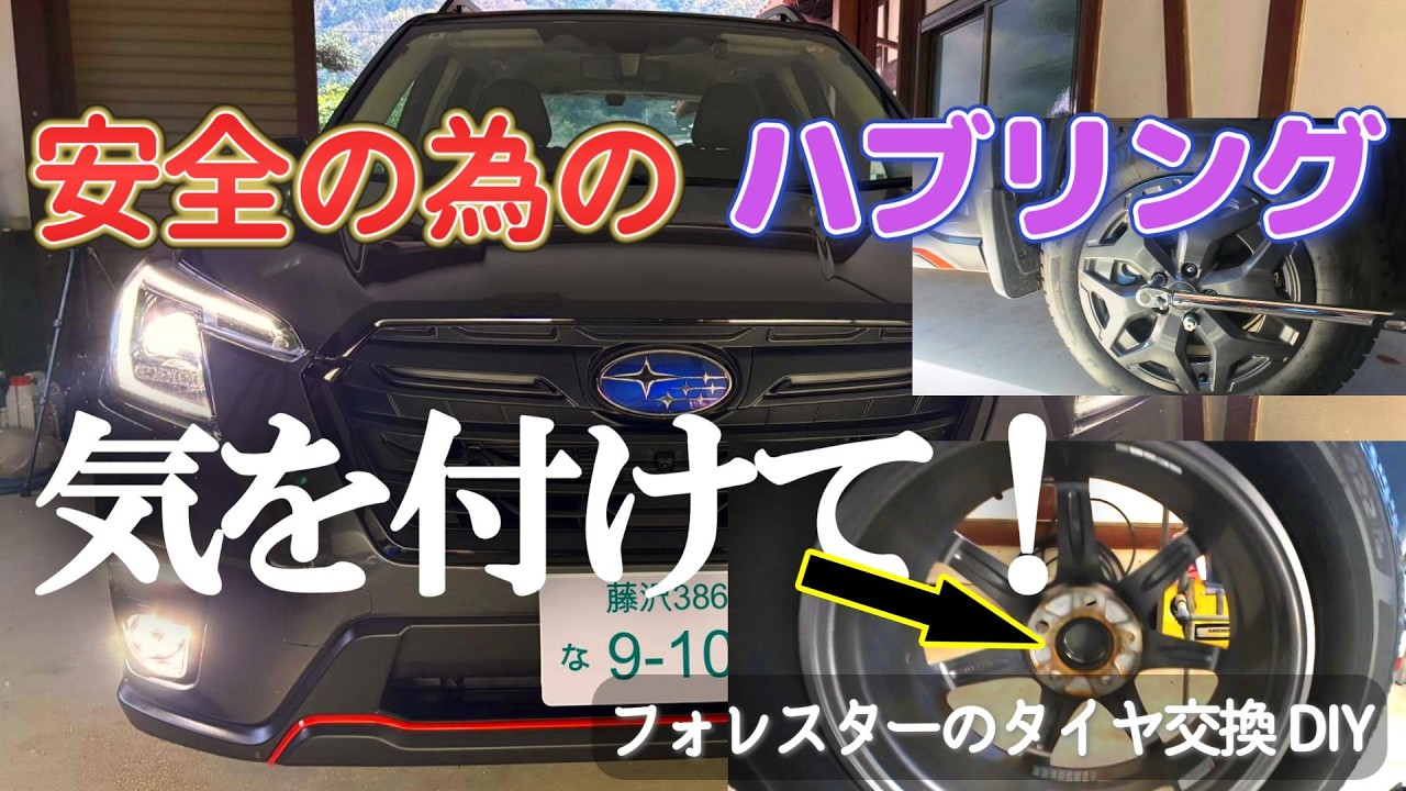 【気付いて良かった】DIYタイヤ交換の怖いところ／ブリヂストン DM-V3スタッドレスを新調／待ちきれずに交換します。後半にトルクレンチについて、ゆるーく解説とジャッキポイントを紹介します
