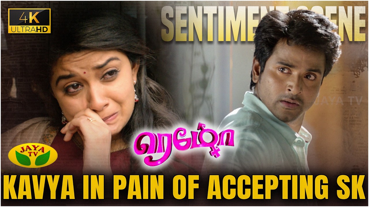 Kavya Breaks SK Heart | Sivakarthikeyan | Remo Scene 4K | Keerthy Suresh | Jaya Tv
