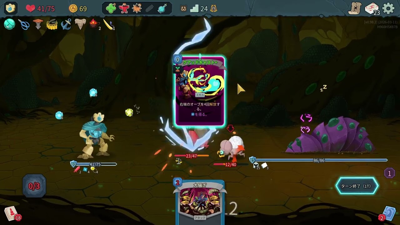 【Slay the Spire 2】プレイ記録8_ディフェクト_第二層