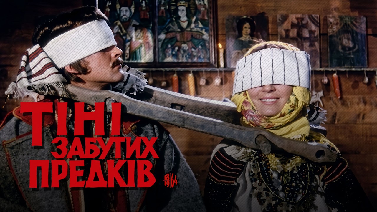 Їсторична драма &laquo;Тіні забутих предків&raquo; (1964) фільм Сергія Параджанова
