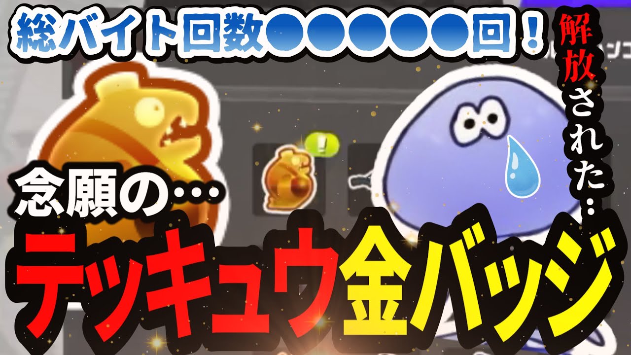 【まとめ】野良サーモンラン勢けんしろのオオモノ金バッジ獲得の軌跡【けんしろ/切り抜き】