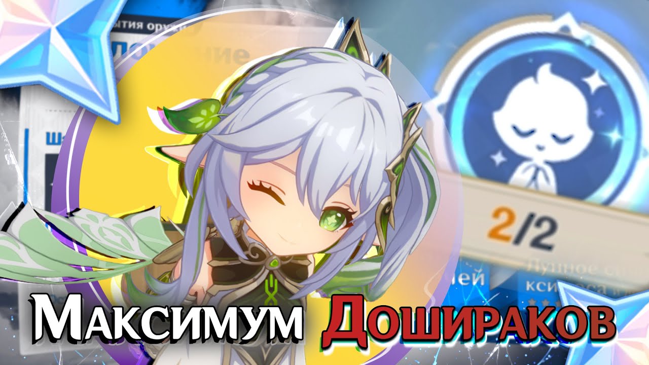 Нахида и Проклятые Сигнатурки | Genshin Impact