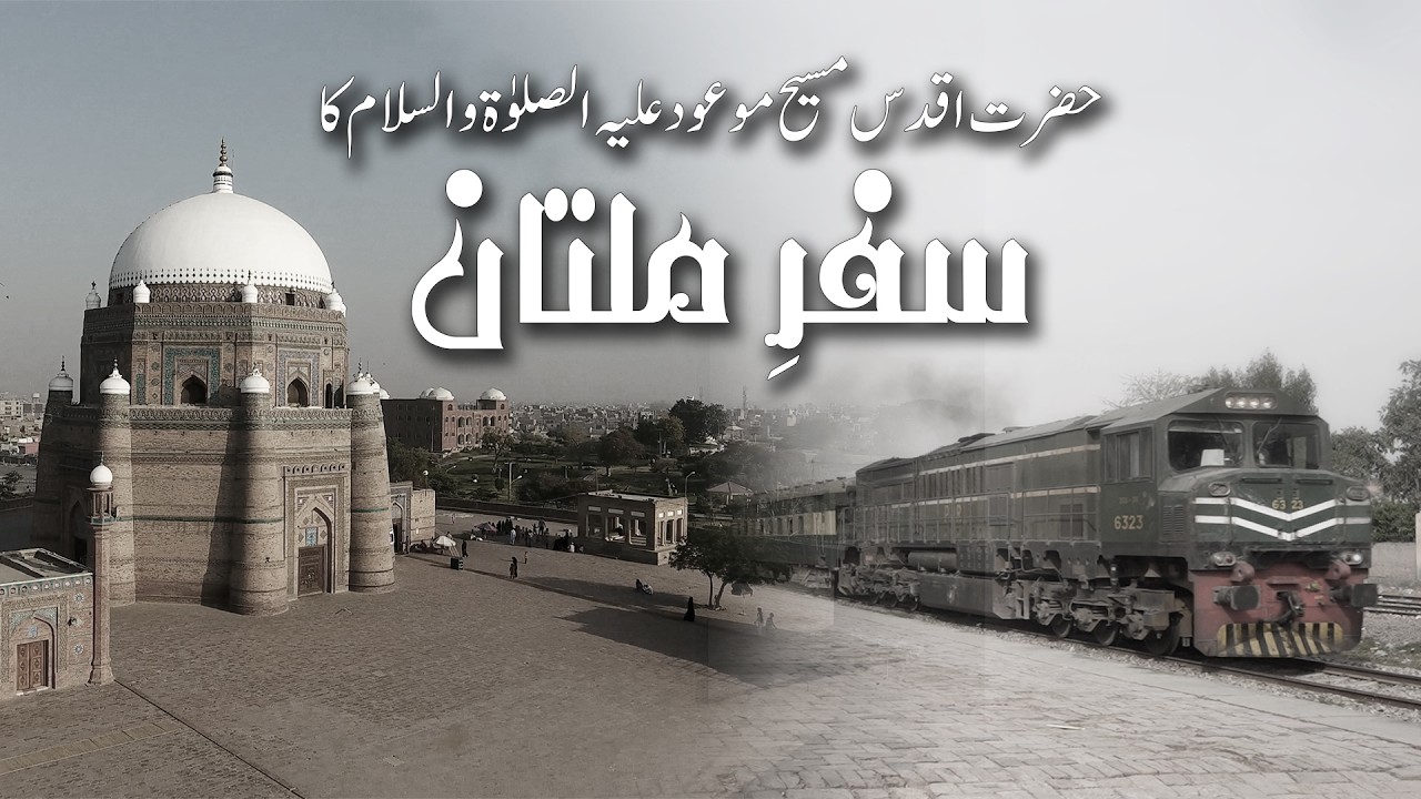 Safr-e-Multan | Documentary