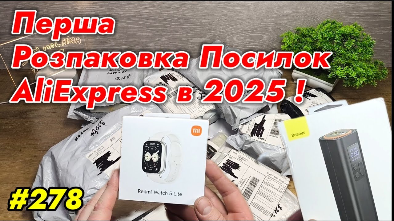 №278 Перша Розпаковка Посилок з Aliexpress 2025 році ! Огляд Товарів із Китаю з Аліекспрес !