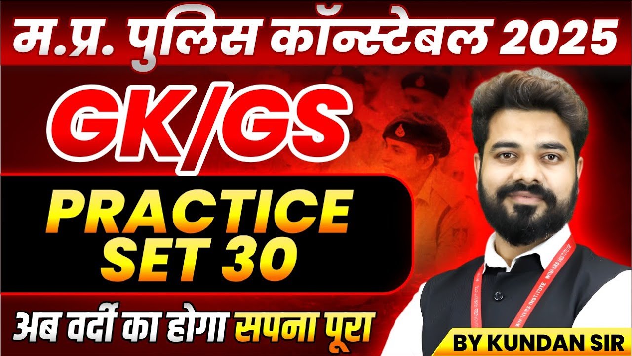 MP Police Constable 2025 | MP Police Vacancy 2025 | GK GS Practice Set 30 | GK GS By Kundan Sir