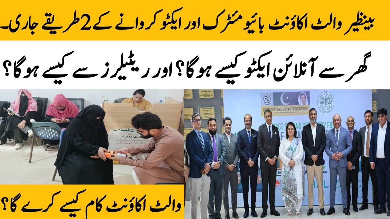 BISP wallet account activation start by two method | BISP wallet account Qist process @hottalkupdate