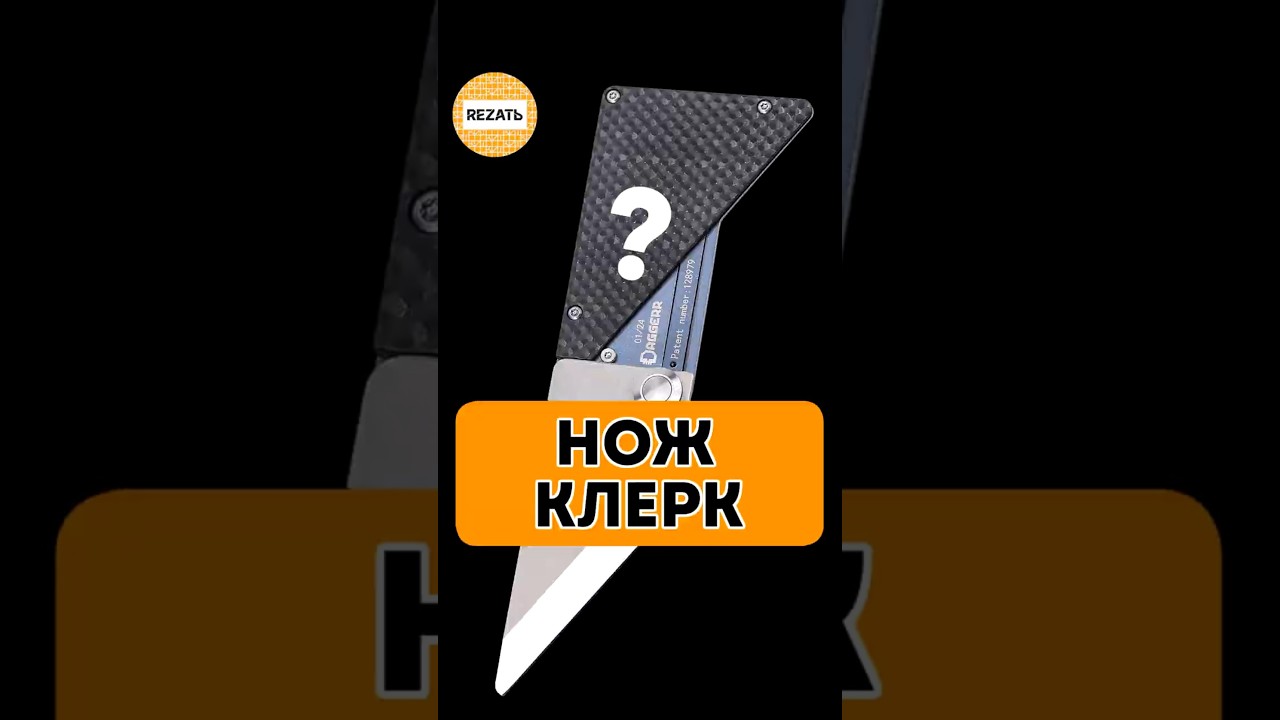 Стильный офисный НОЖ банковская кредитка - Складной нож Daggerr CardKnife #ножи