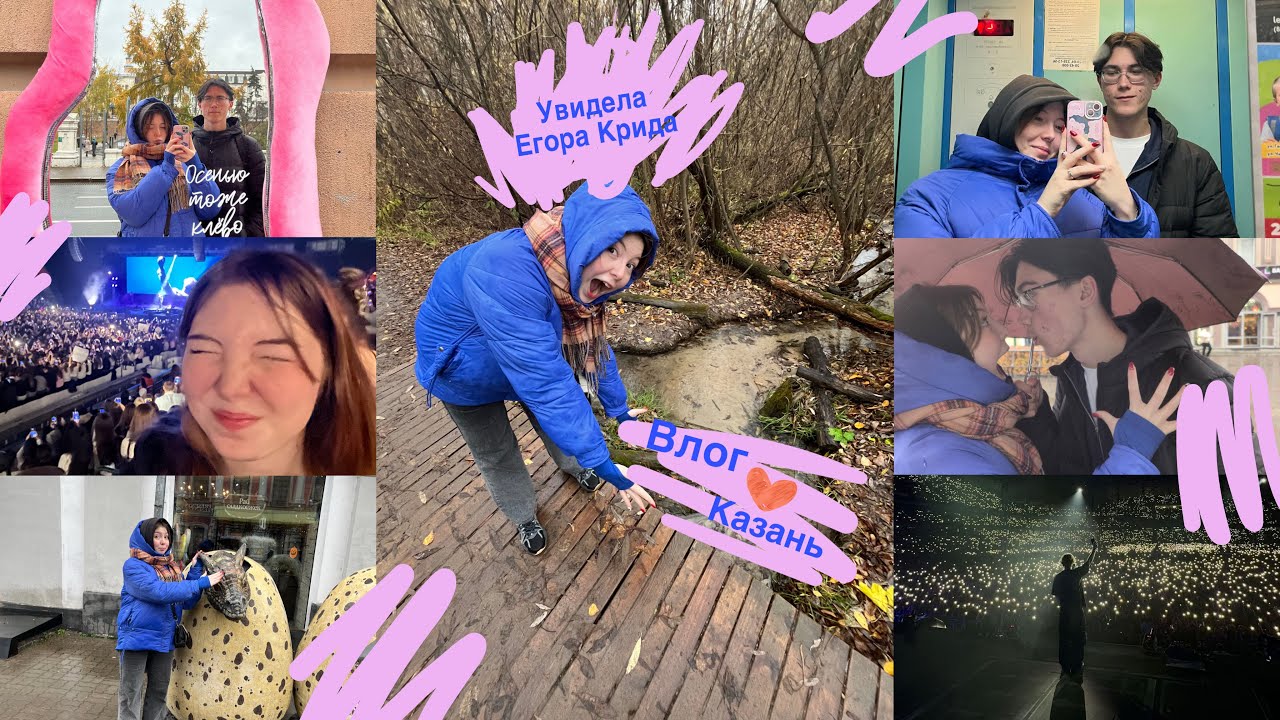 Еду в Казань на концерт Егора крида 🤯