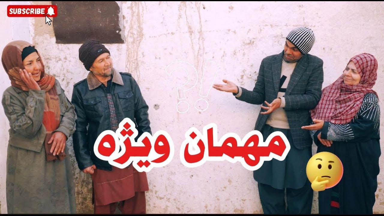 لیاقت و خاله بادام گل امروز مهمان ویژه دارند 😳😜