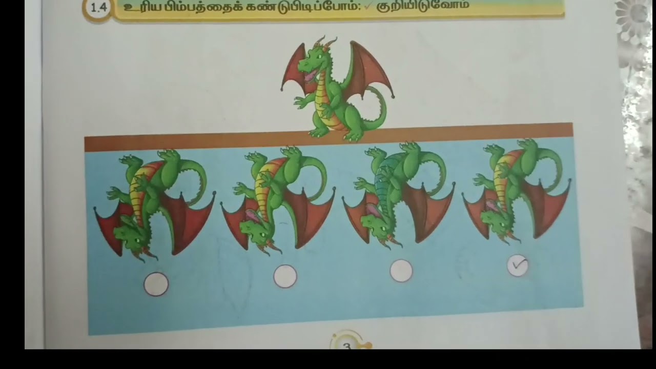 மூன்றாம் பருவம் இரண்டாம் வகுப்பு தமிழ் வினா விடைகள் அடுத்தது எது? 2025-2026