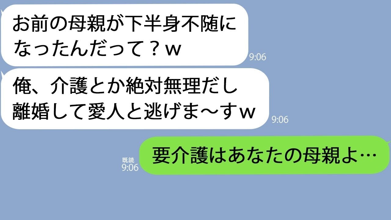 LINE母親が下半身不随になったことを伝えると夫介護とか無理だから離婚なお望み通り即離婚した結果ｗ