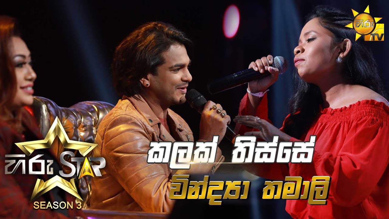 Kalak Thisse - කලක් තිස්සේ | Vindya Thamali💥Hiru Star Season 3 | Episode 04🔥