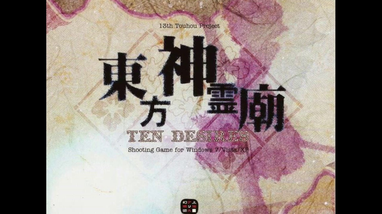 Touhou 13 - Spirit of Avarice (Title Screen)