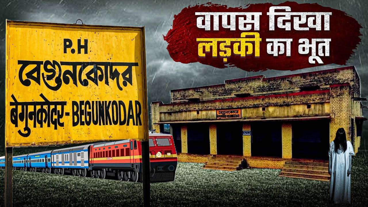 Begunkodar Railway Station | वापस दिखी लड़की | Most Haunted Railway Station Of India | EP1🔥