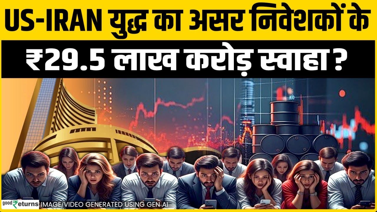 Share Market Fall: Iran War का असर दो हफ्तों में मार्केट से ₹29.5 लाख करोड़ गायब, निवेशक हुए परेशान!