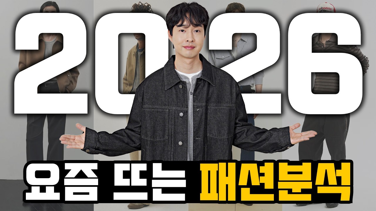 올봄 이렇게 입으세요! 룩북으로 보는 요즘 뜨는 패션 분석🔥