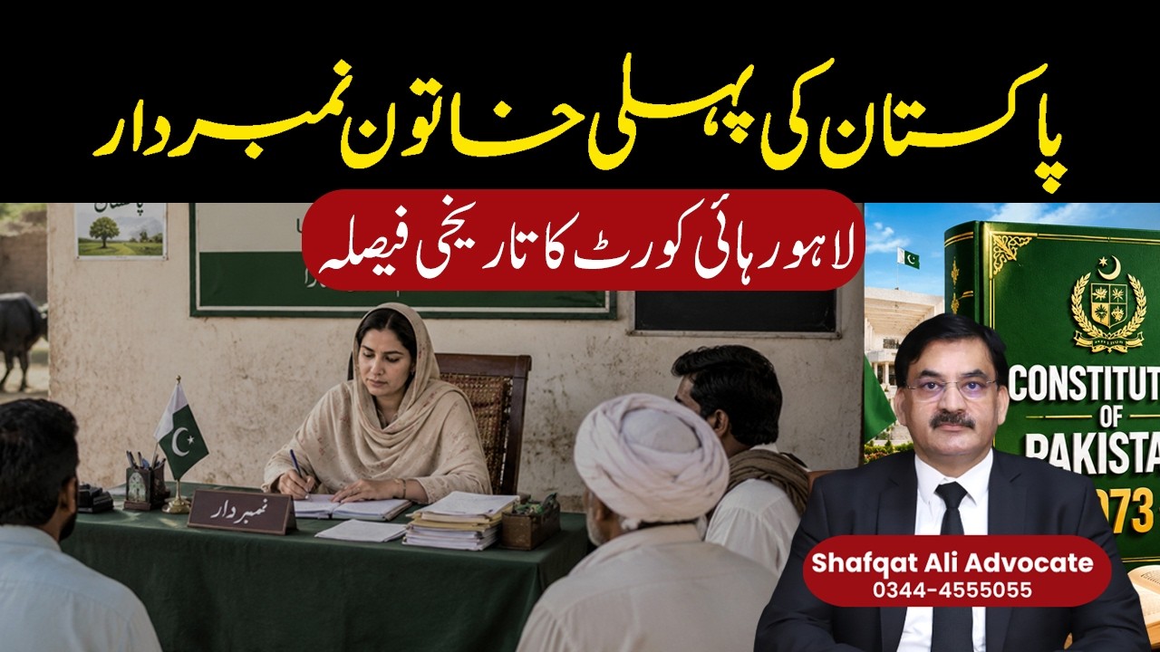 First Woman Numberdaar in Pakistan! Lahore High Court's Historic Judgment on Women&rsquo;s Rights