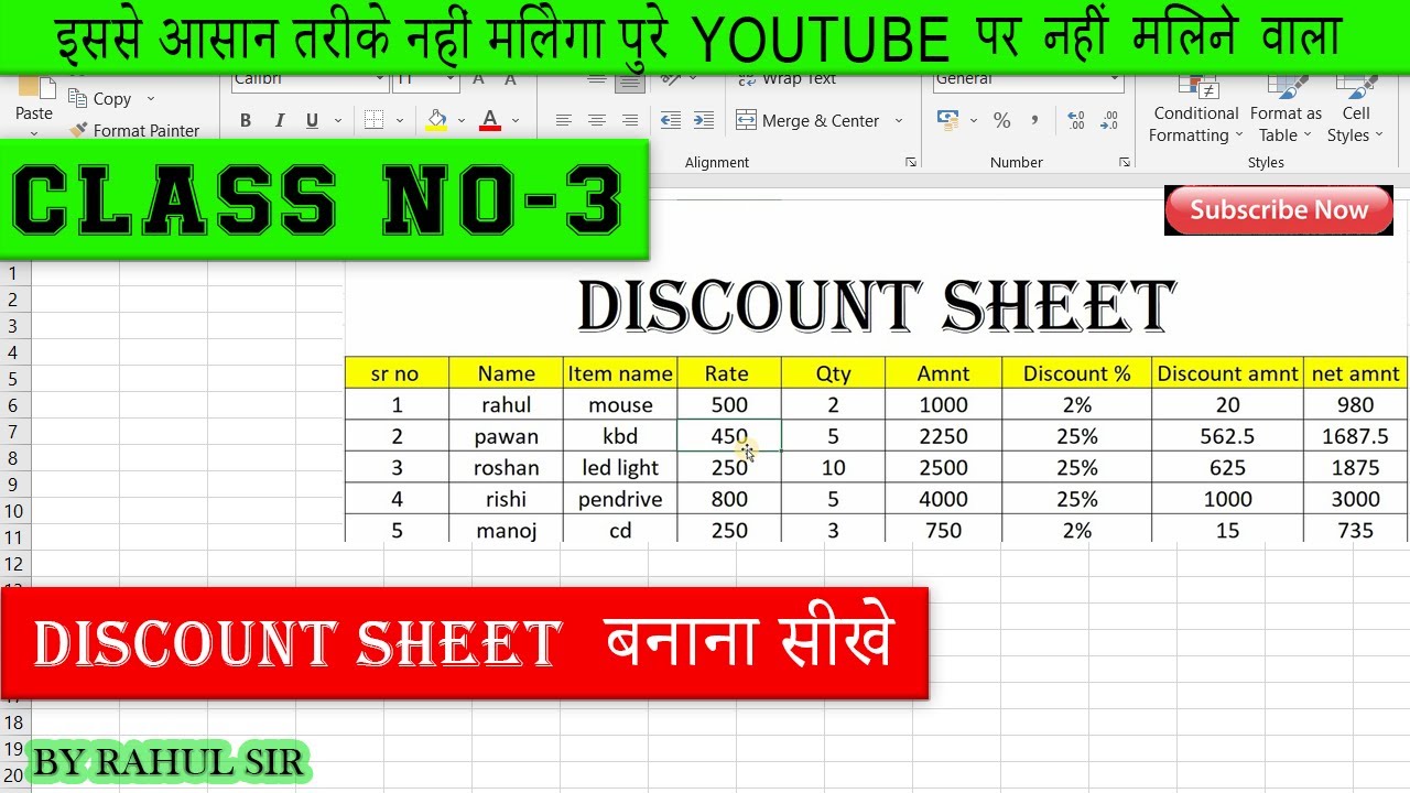 🔷Class no. 3 Ms Excel (Excel में discount sheet बनाना सीखे आसान तरीके से )||#excel #viral