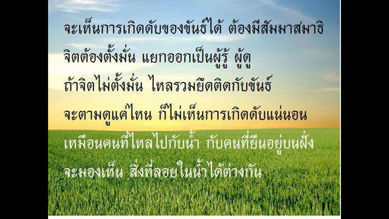 EP68 ผู้ได้ต้นทางแห่งการดับทุกข์