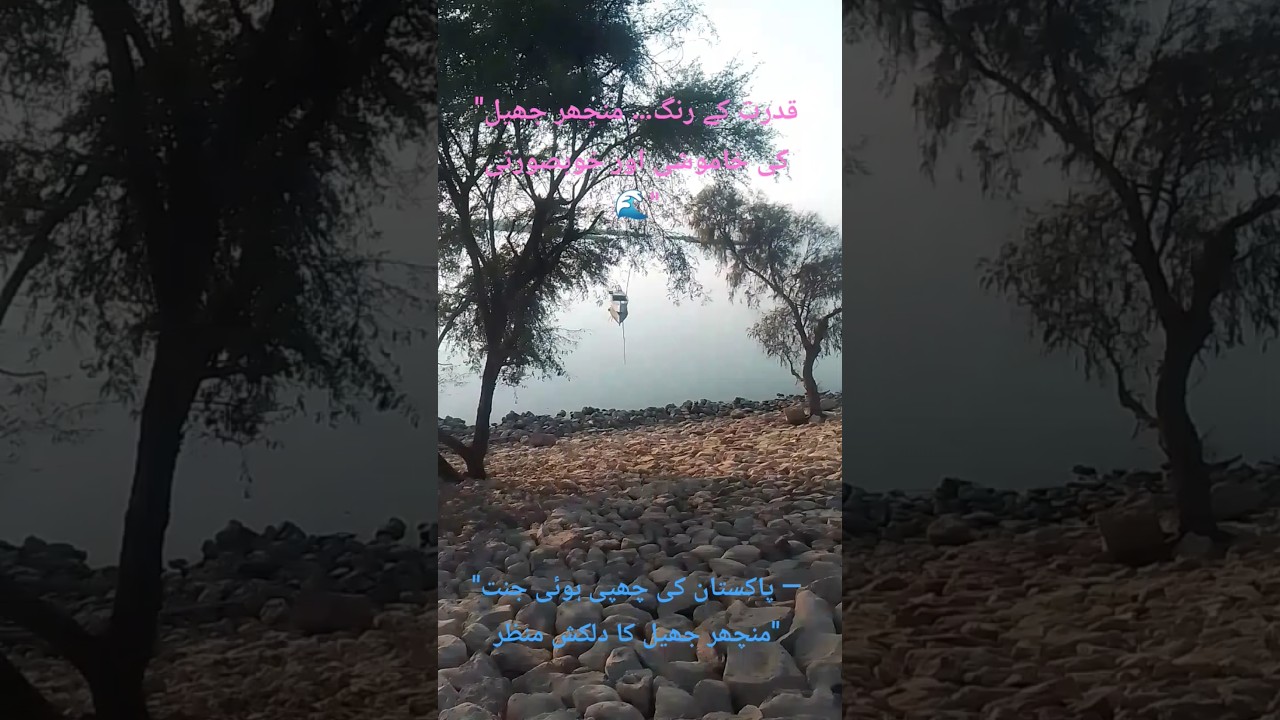منڇھر جھيل Pakistan tourism # Hidden paradise 