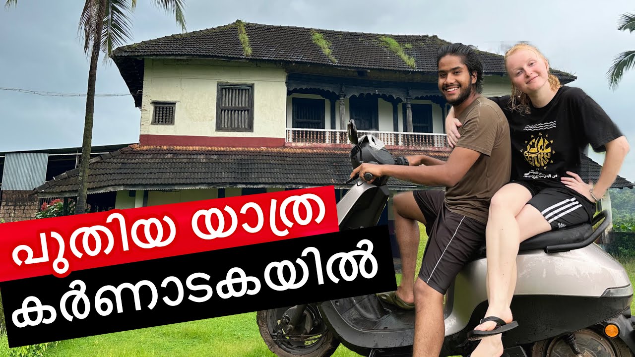 കേരളം വിട്ടു ഉഡുപ്പിയിലേക്ക് | thiruvananthapuram to udupi