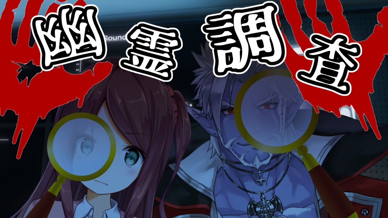 【Phasmophobia】幽霊調査のバイトに逝きます【withギルザレンⅢ世】