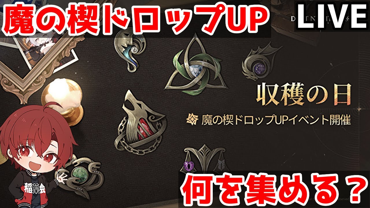 【デュエットナイトアビス】　冒険者LV６５　質問歓迎！　遂にきた！！『収穫の日』多分攻略最前線　　【デナアビ】