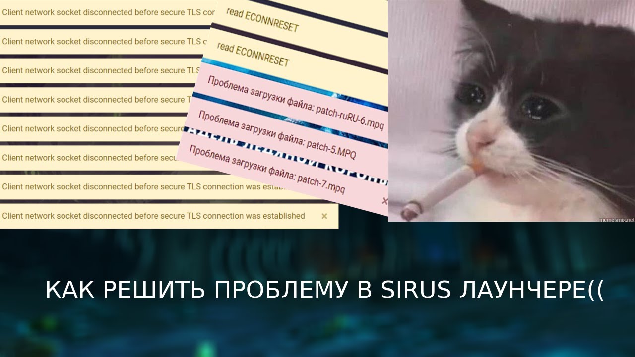 КАК РЕШИТЬ ПРОБЛЕМЫ С СИРУС ЛАУНЧЕРОМ