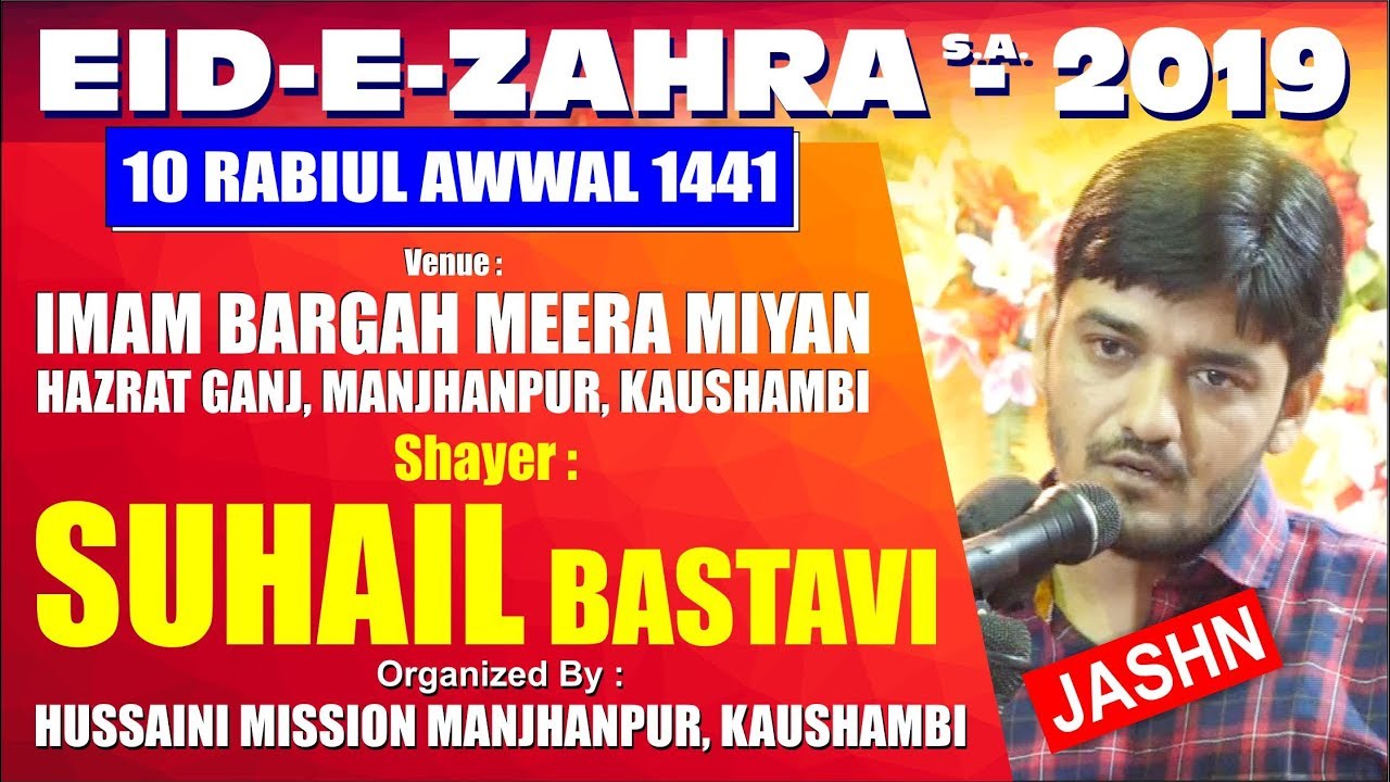 Janab Suhail Bastavi | Jashn Eid-e-Zahra (sa) | Imam Bargah Manjhanpur, Kaushambi | #Jashn_Kaushambi