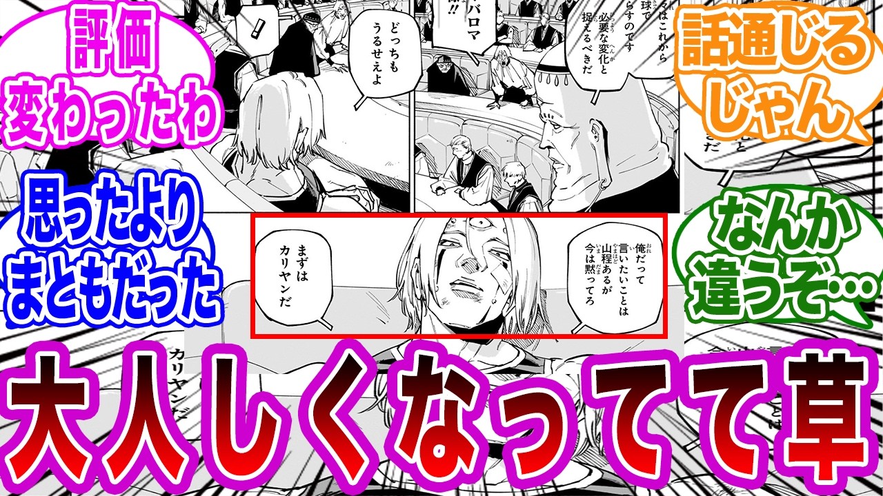 【呪術廻戦】なぜオスキは急に大人しくなったのか？読者の評価が急変【漫画の反応集】