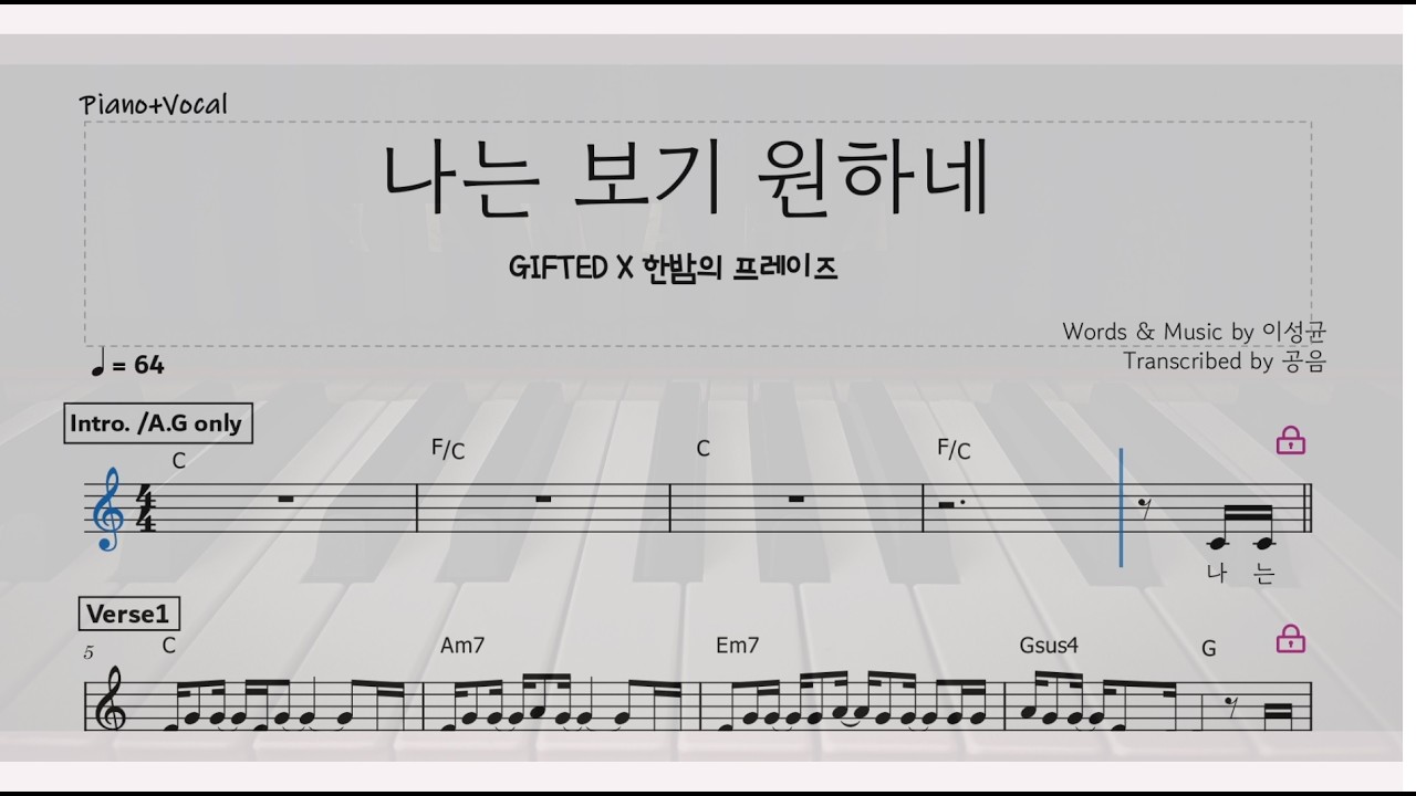 기프티드GIFTED/ 나는 보기 원하네 악보/ 메인건반