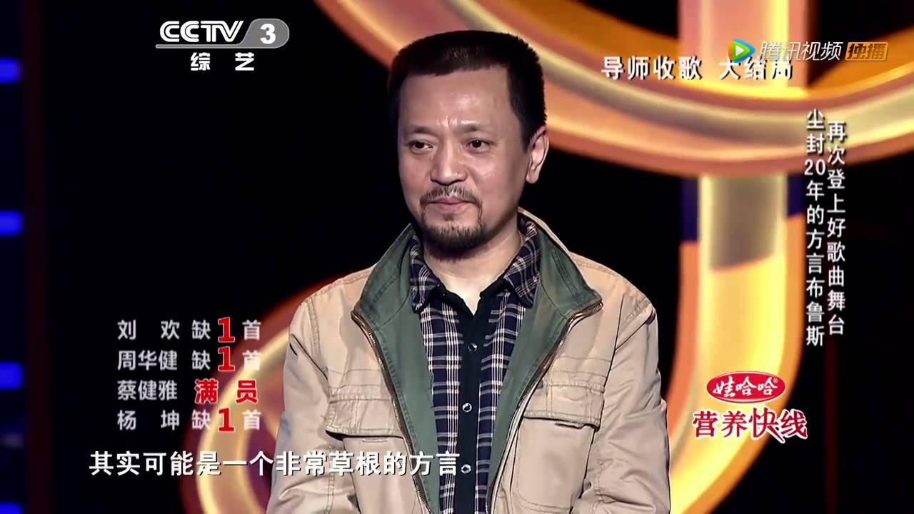 20140207 中国好歌曲 《今天我疯了》 43岁老钱秀方言蓝调 刘欢飙西安话力挺（周华健组）