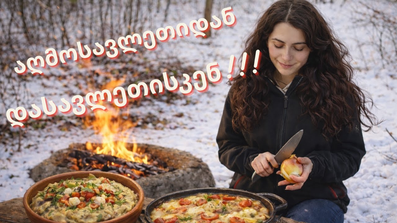 კულინარიული მიგრაცია: მელიძანოსალატა & ბუიურტი