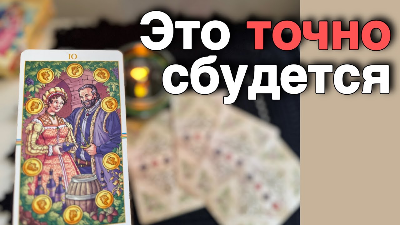 ⁉️ Самый Точный Прогноз на Ноябрь... 🍁&hearts;️&clubs;️ расклад таро прогноз онлайн гадание